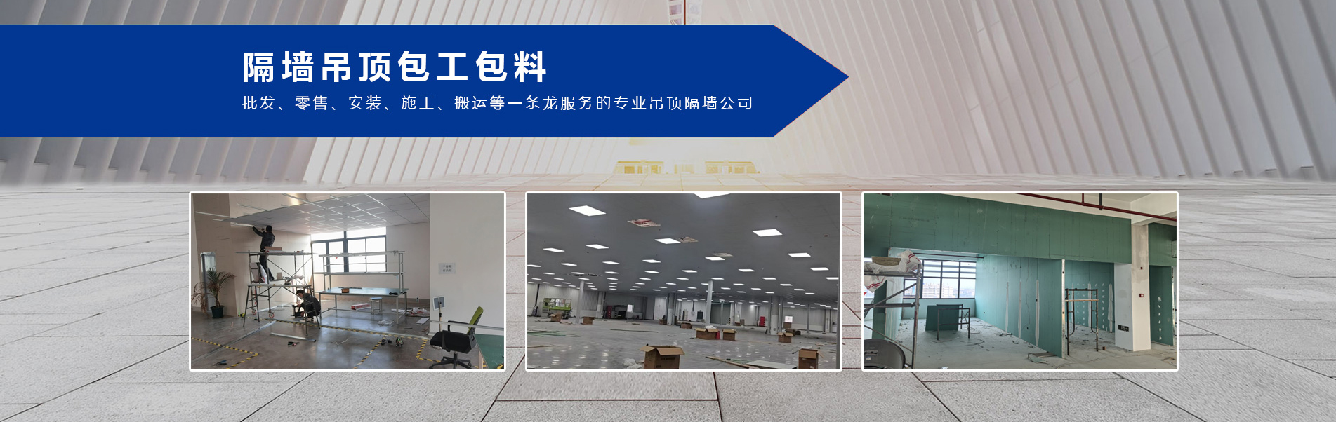 苏州吊顶隔断装修